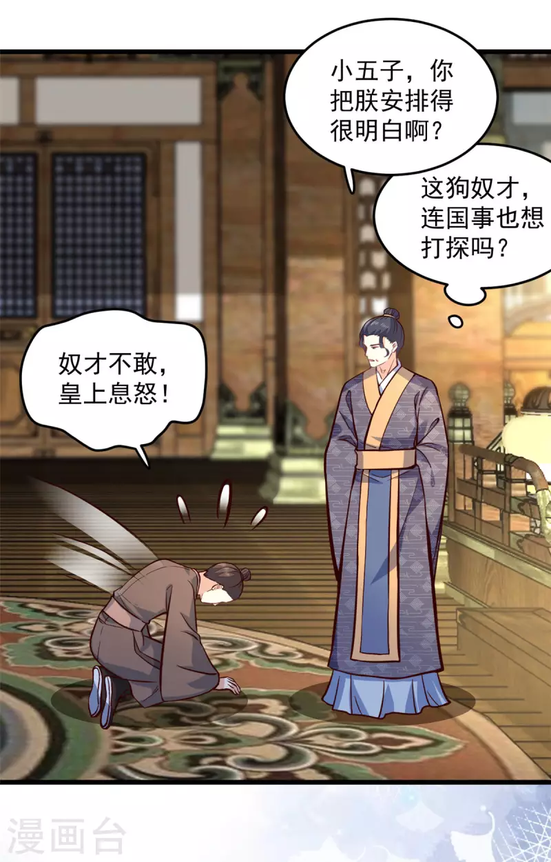 第26话 她怎么可能是楚子乔11