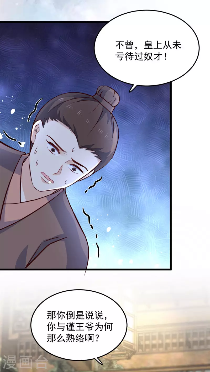 第26话 她怎么可能是楚子乔13