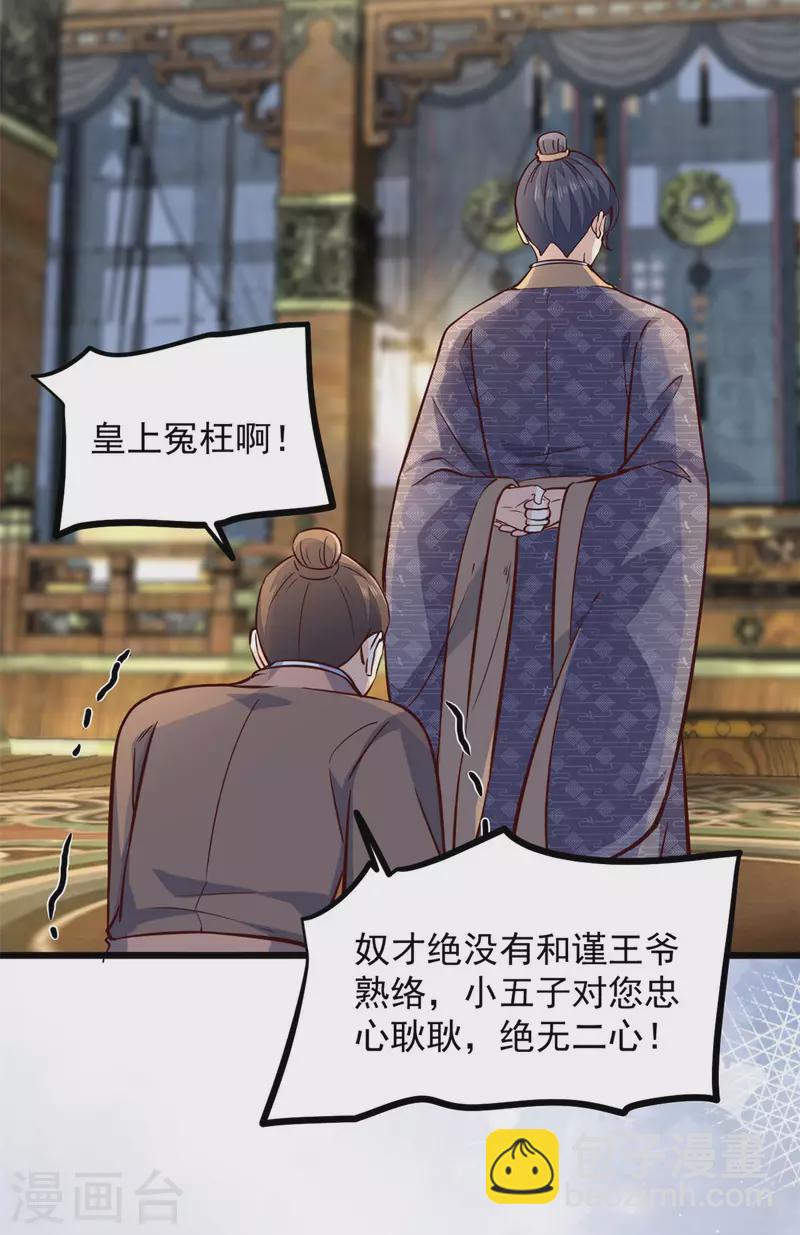 第26话 她怎么可能是楚子乔14