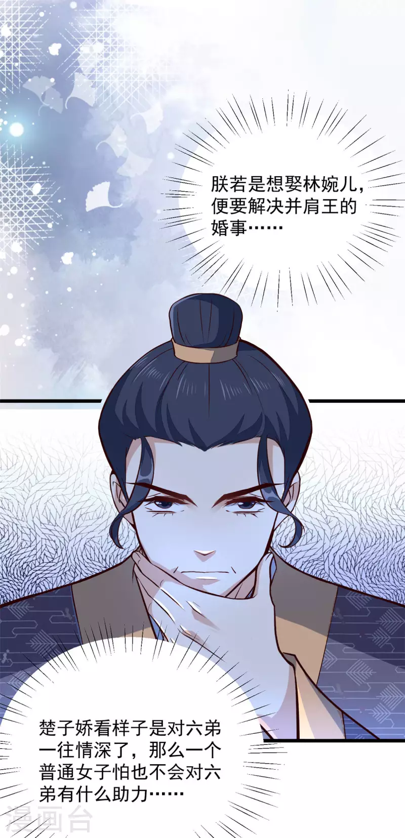 第26话 她怎么可能是楚子乔18