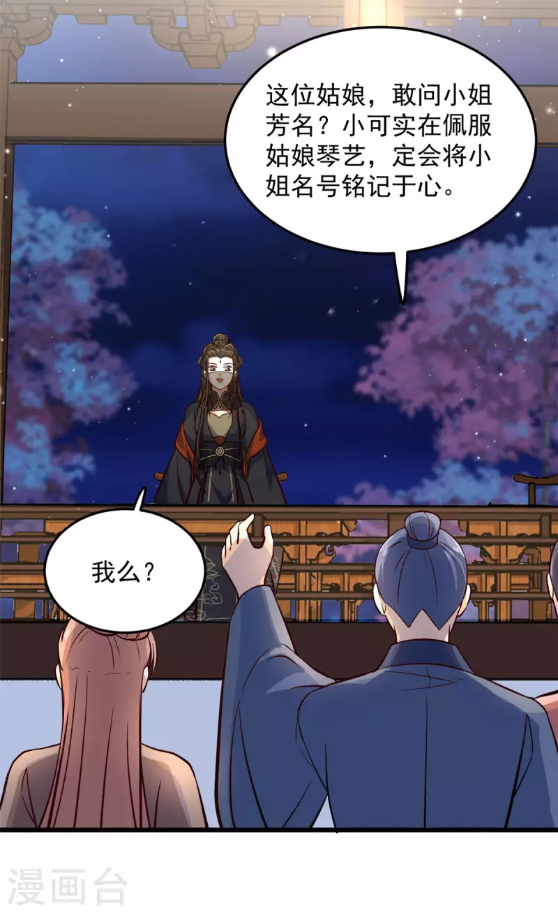 第26话 她怎么可能是楚子乔2