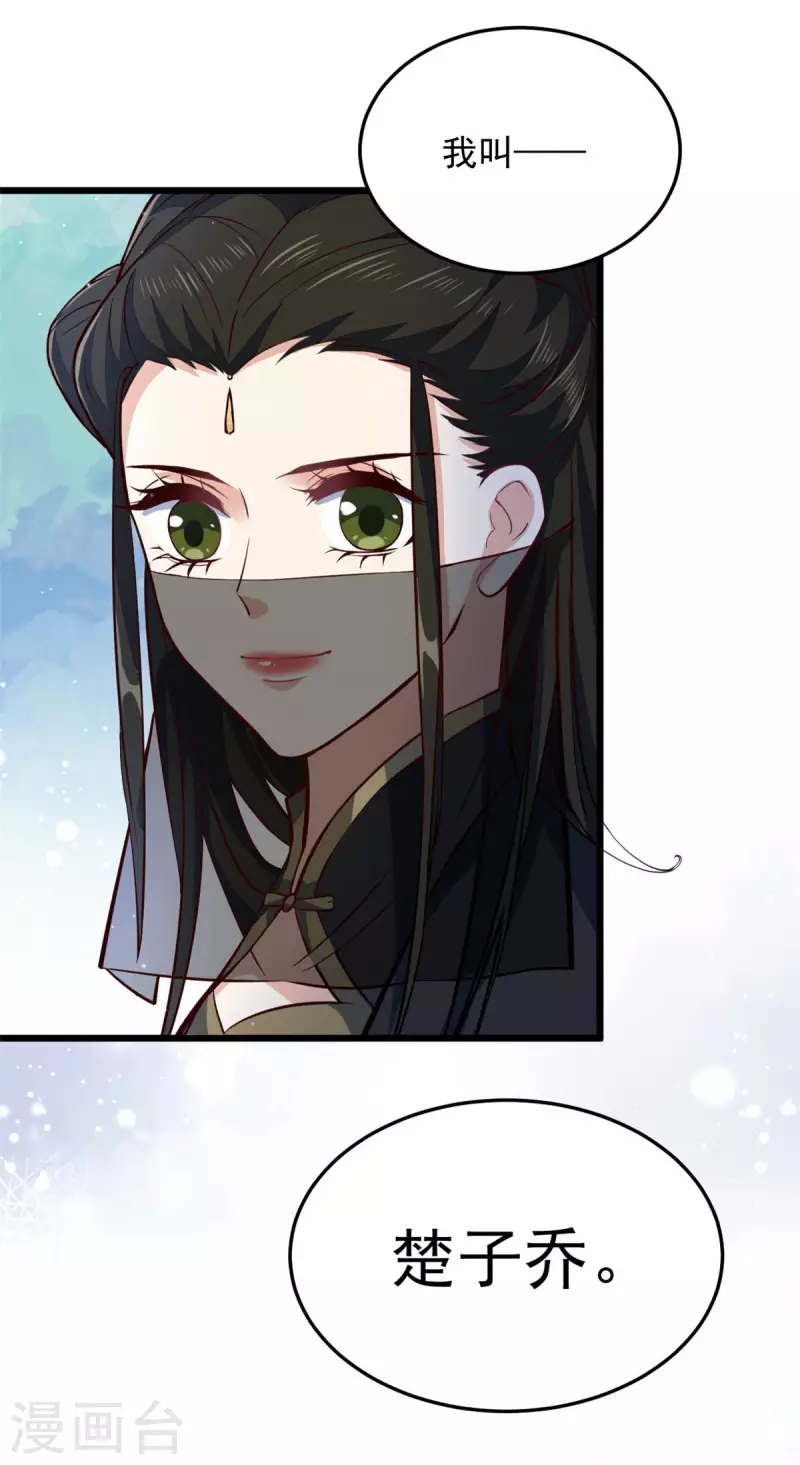 第26话 她怎么可能是楚子乔3