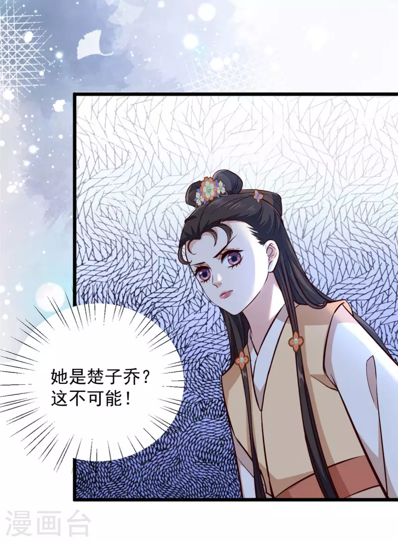 第26话 她怎么可能是楚子乔5
