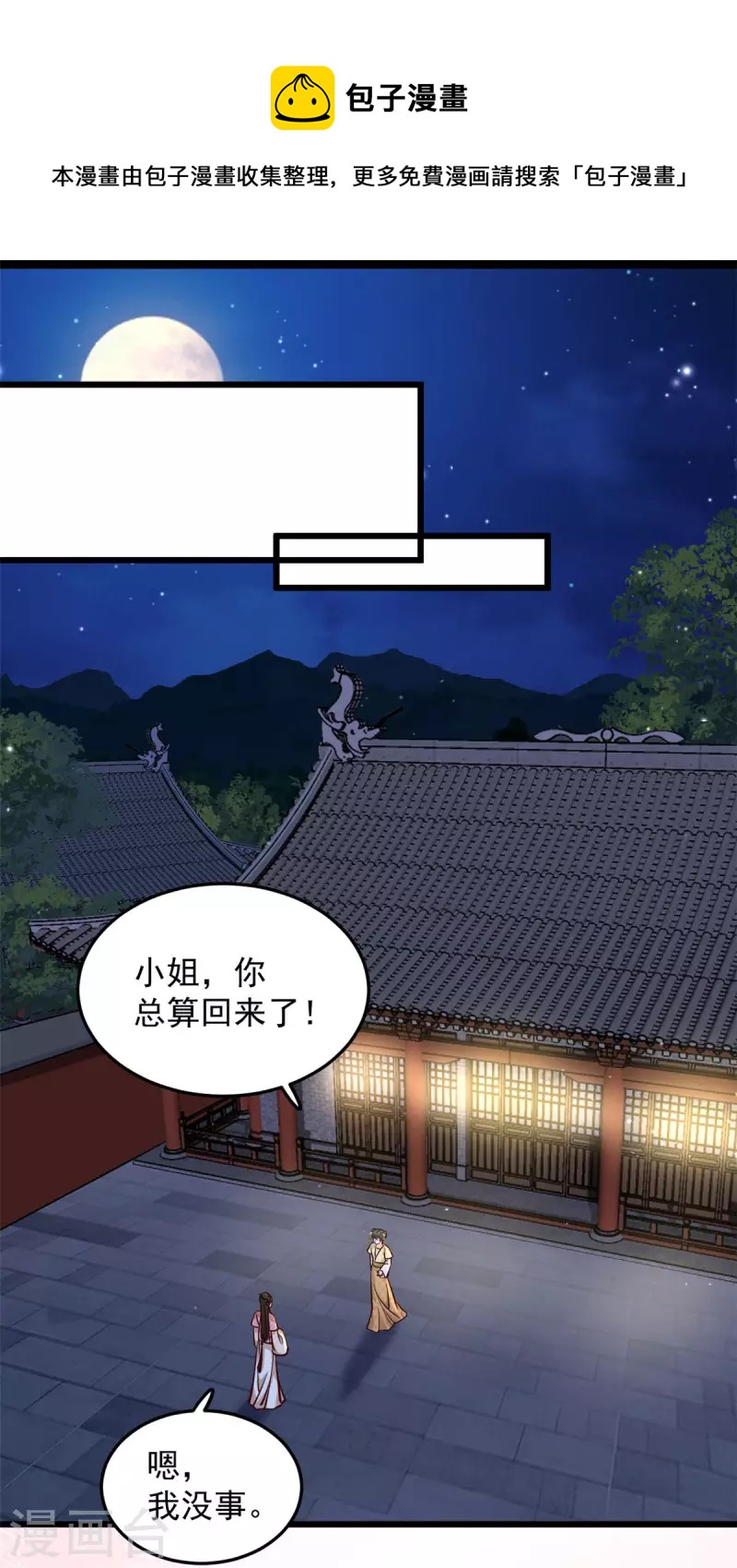 第26话 她怎么可能是楚子乔6