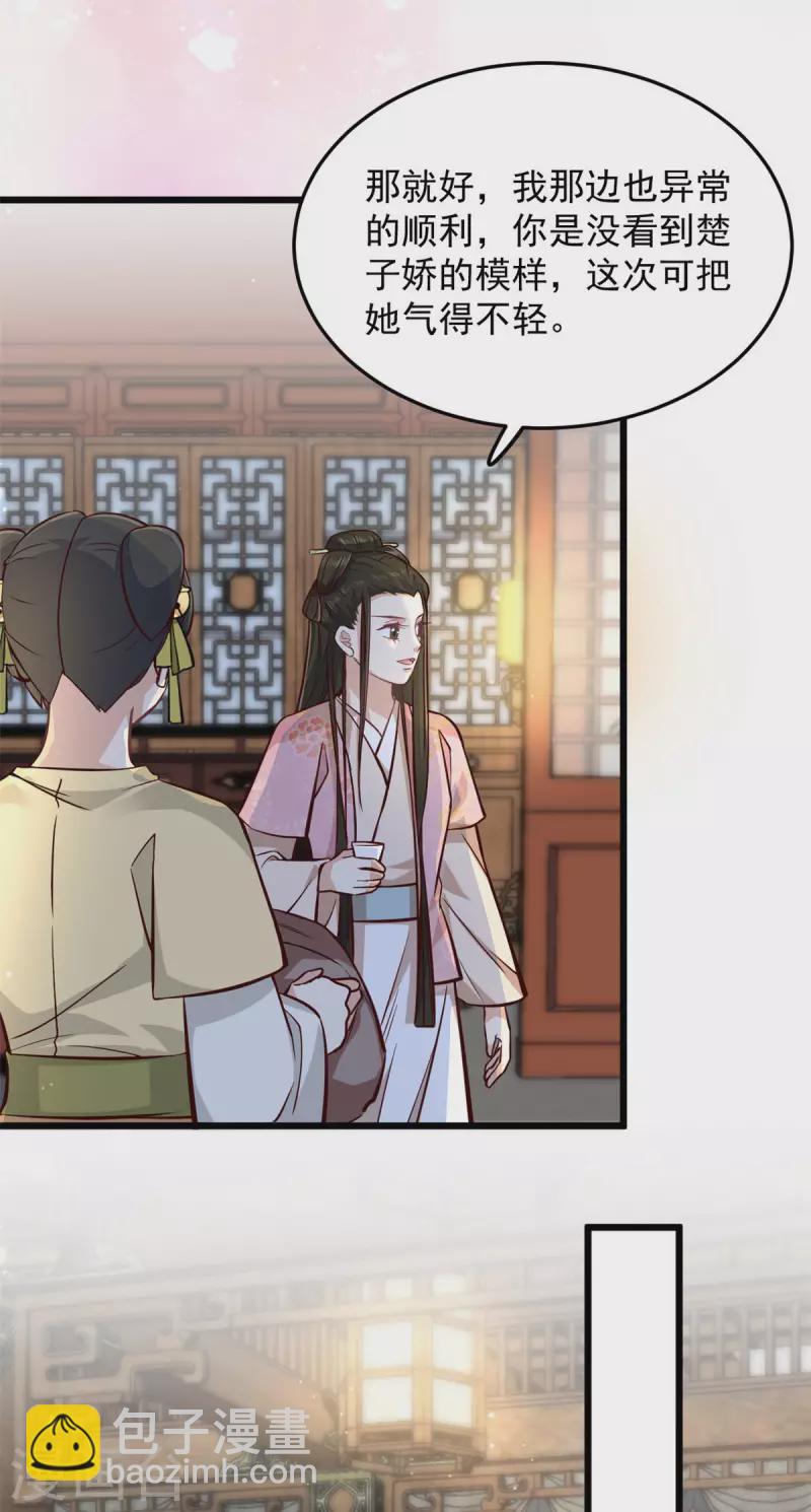 第26话 她怎么可能是楚子乔9