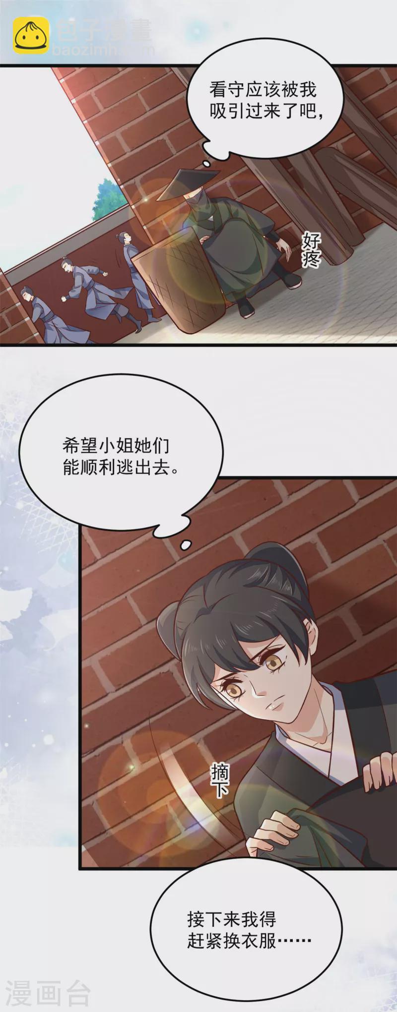 第32话 谁敢动我的妻子1