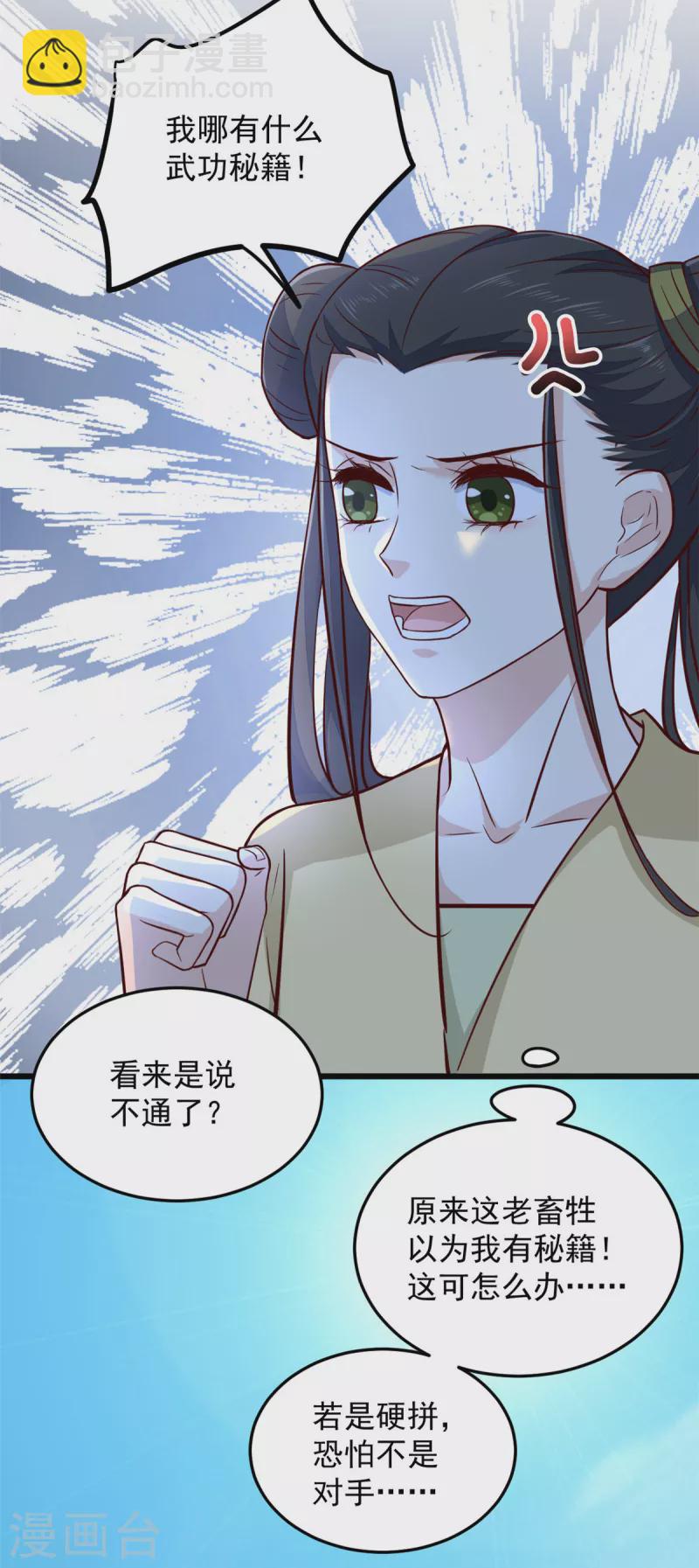 第32话 谁敢动我的妻子12