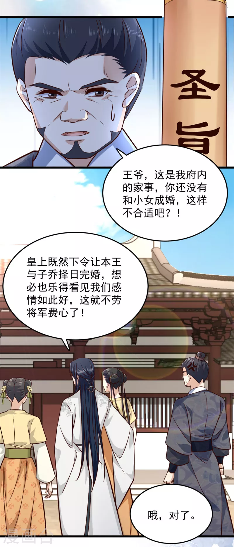 第32话 谁敢动我的妻子17