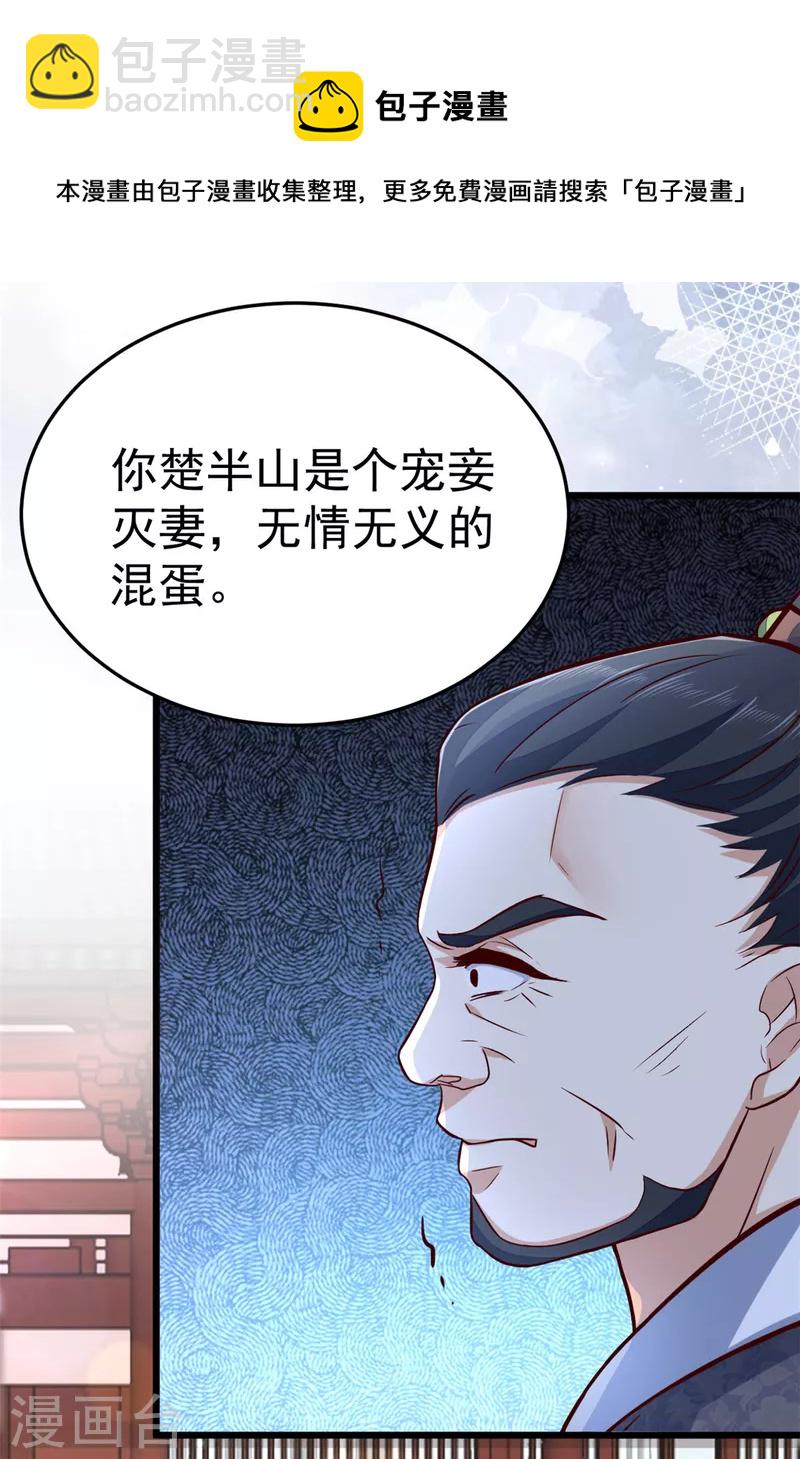 第32话 谁敢动我的妻子20