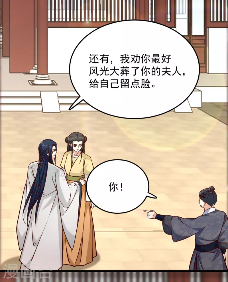 第32话 谁敢动我的妻子21