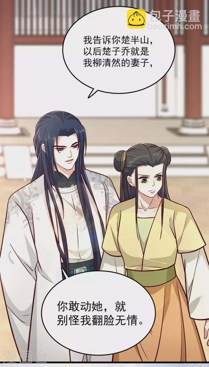 第32话 谁敢动我的妻子22