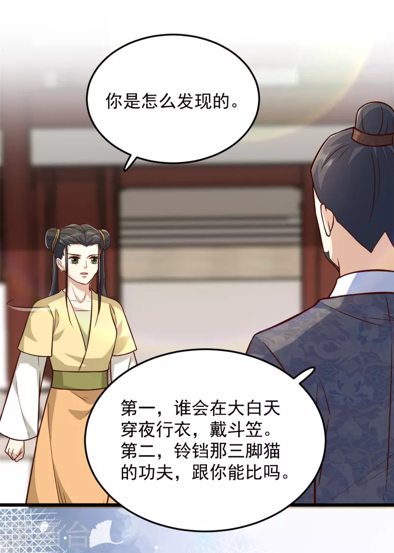 第32话 谁敢动我的妻子6