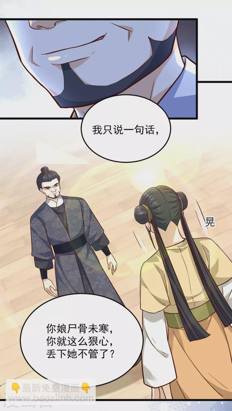 第32话 谁敢动我的妻子8