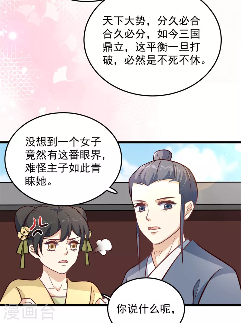 第33话 天造地设的一对11