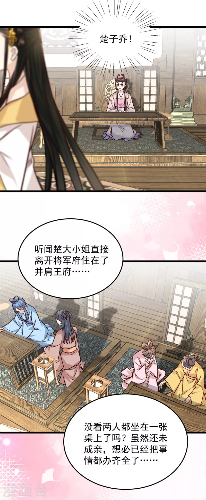 第33话 天造地设的一对19