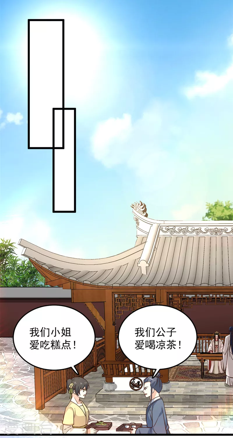 第33话 天造地设的一对3