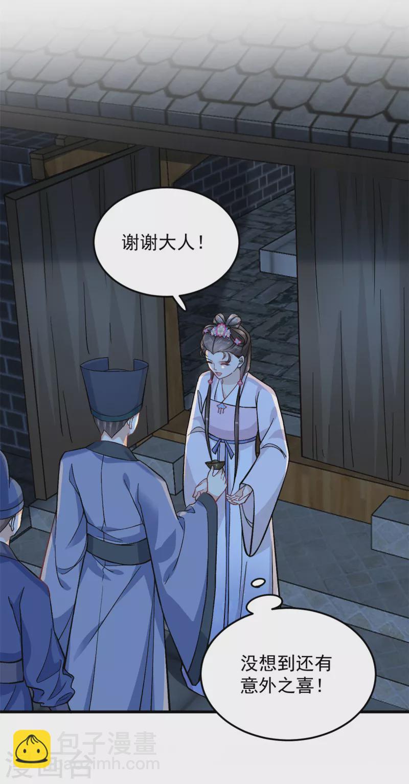 第57话 王爷和王妃的行踪我知道12