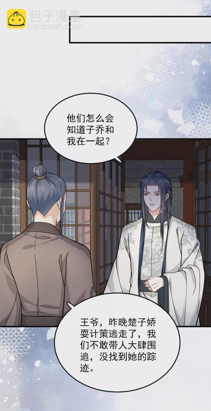 第57话 王爷和王妃的行踪我知道15