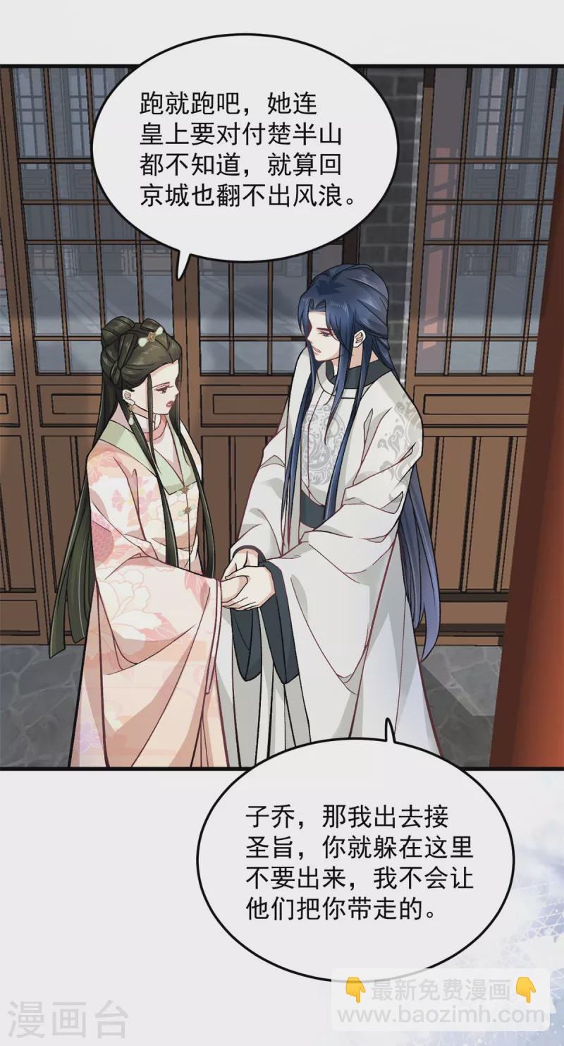 第57话 王爷和王妃的行踪我知道18