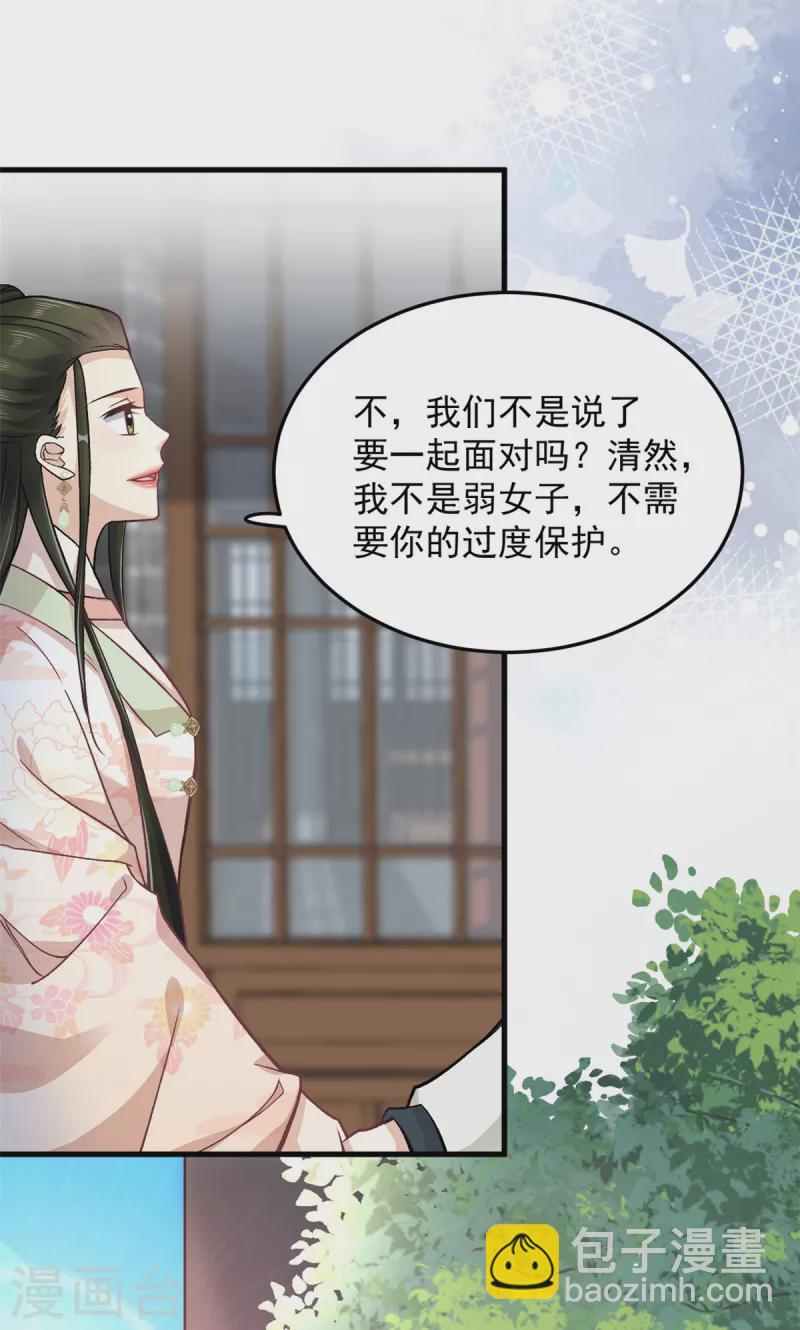 第57话 王爷和王妃的行踪我知道19