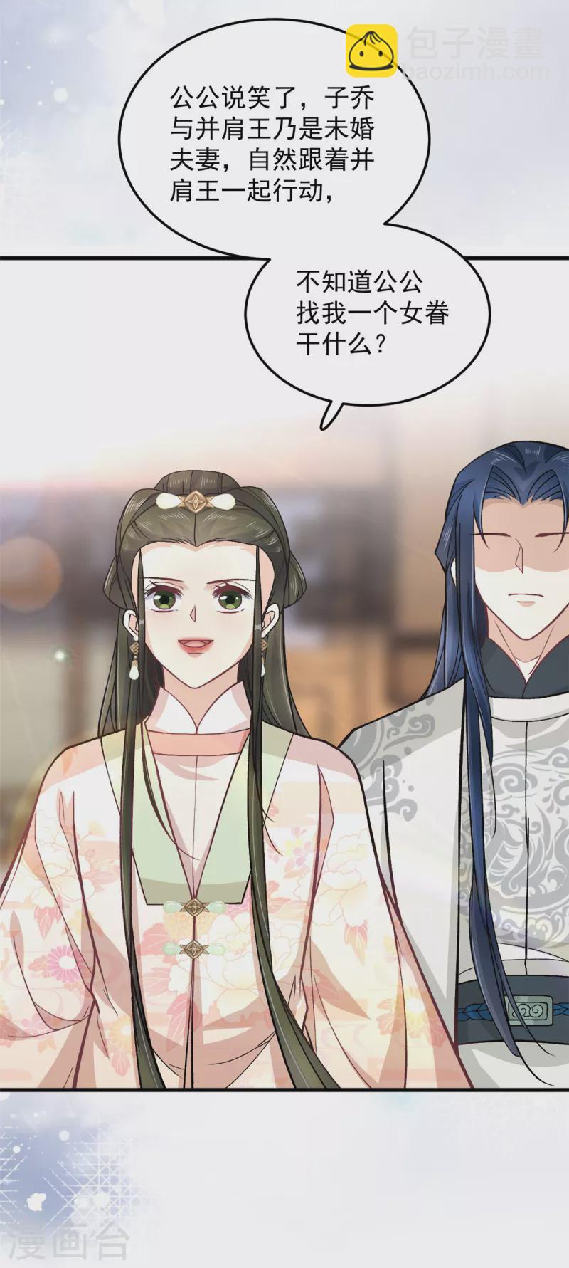 第57话 王爷和王妃的行踪我知道21