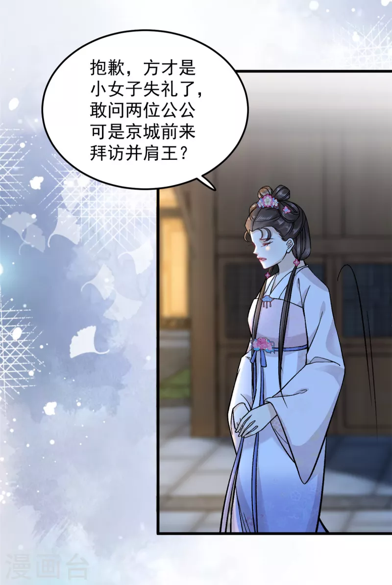 第57话 王爷和王妃的行踪我知道3