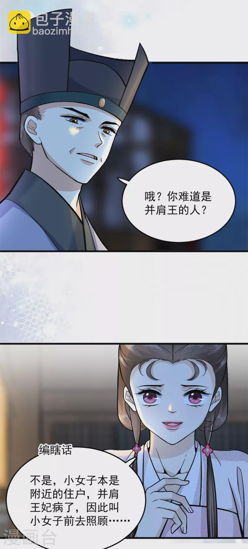 第57话 王爷和王妃的行踪我知道4