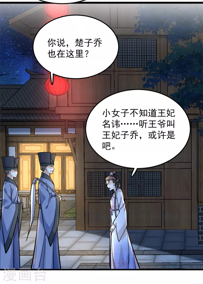 第57话 王爷和王妃的行踪我知道5