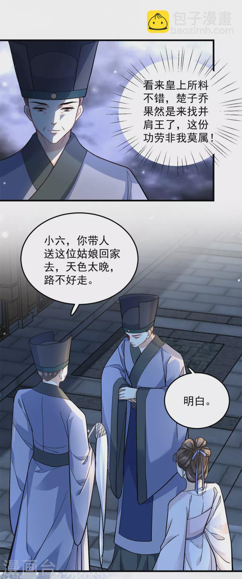 第57话 王爷和王妃的行踪我知道6