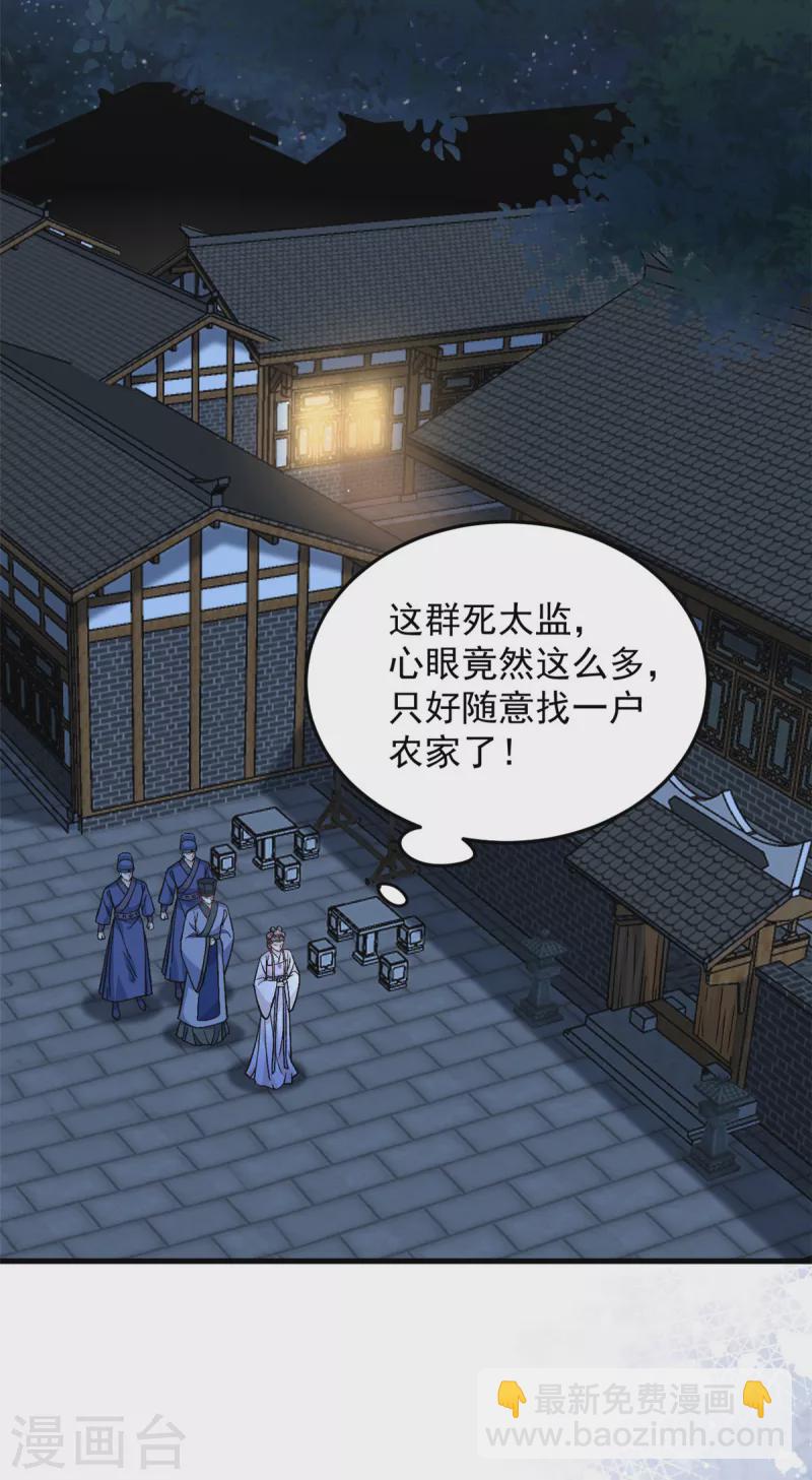 第57话 王爷和王妃的行踪我知道8