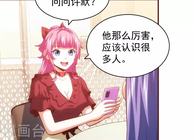 第58话 真假许默6
