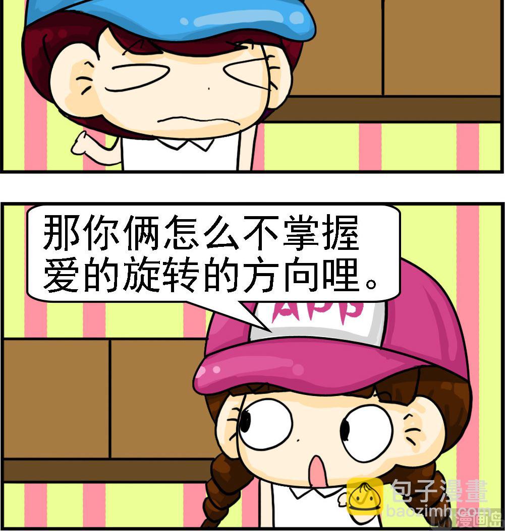 第004话 爱情方向2