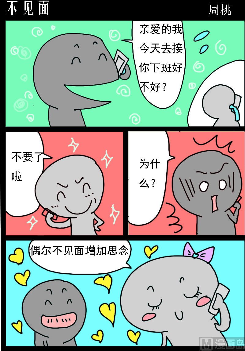 第028话 不见面0