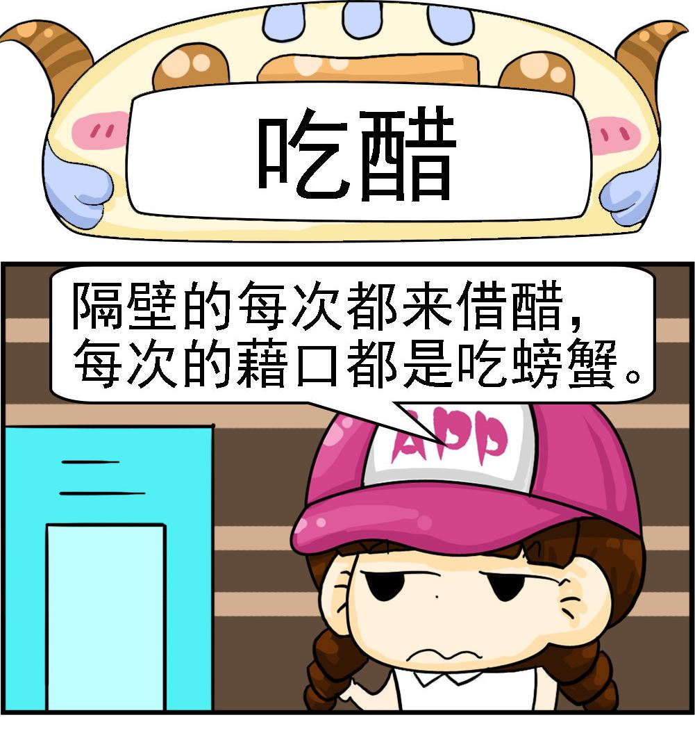 第047话 吃醋0