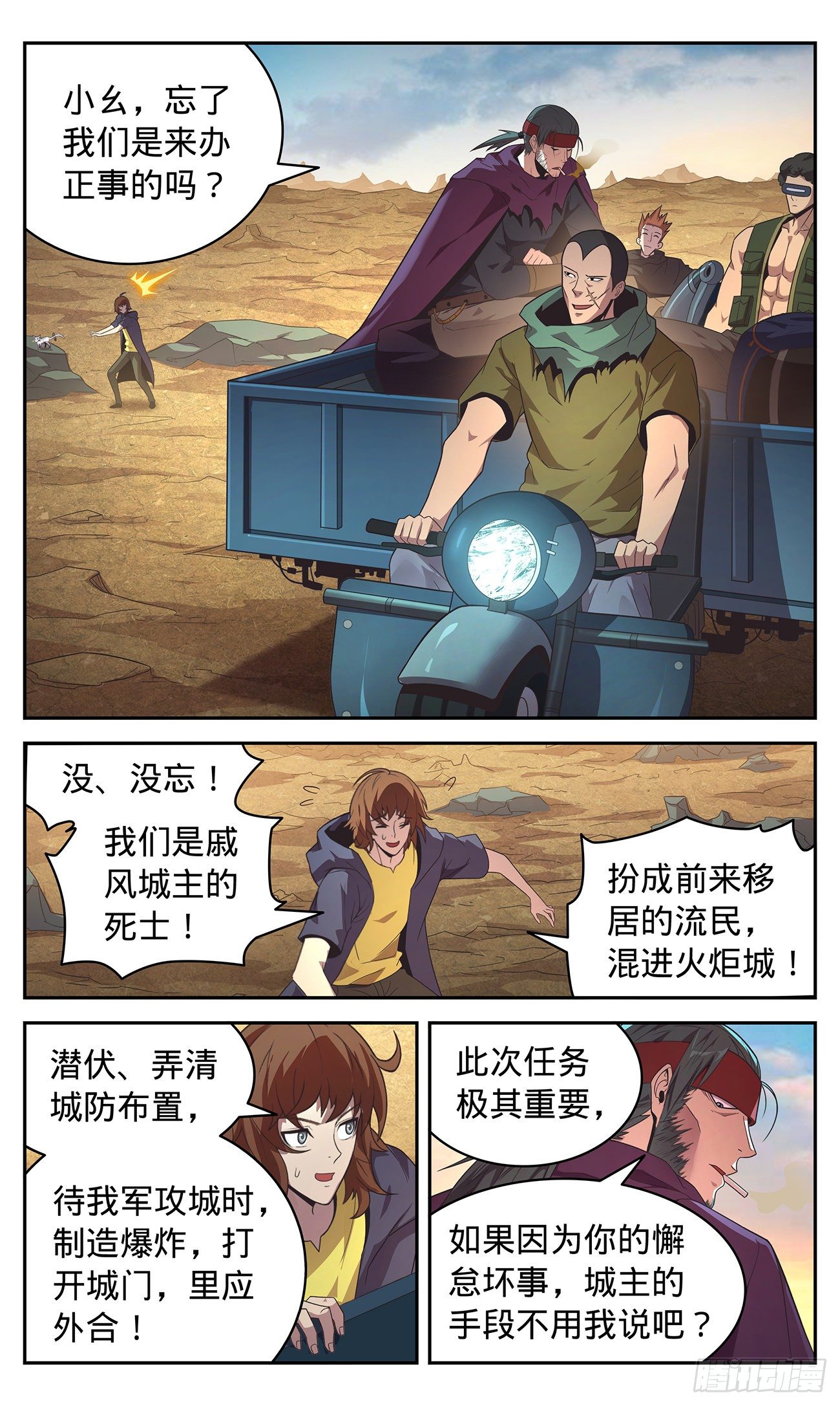33 威风城的窥视17