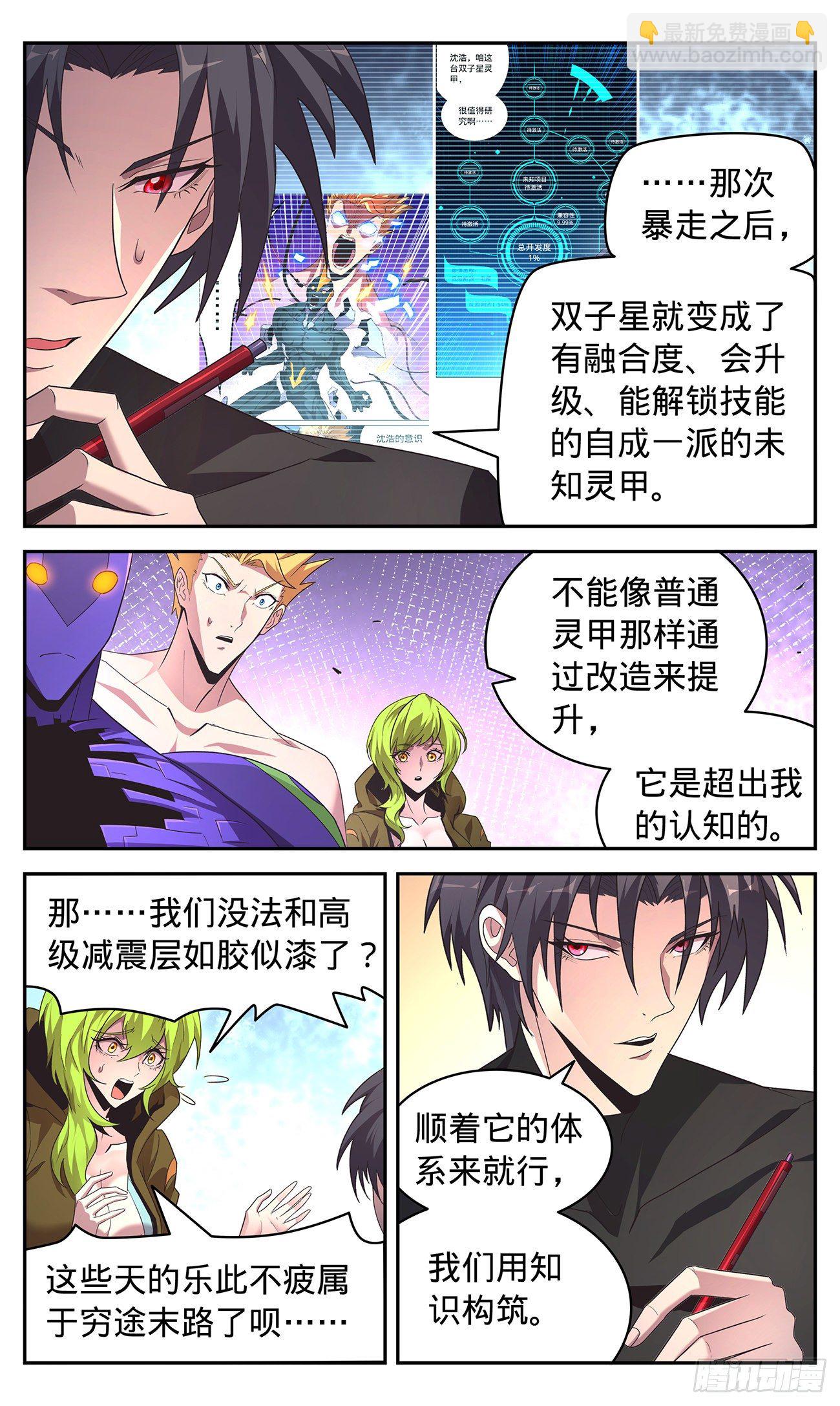 33 威风城的窥视2