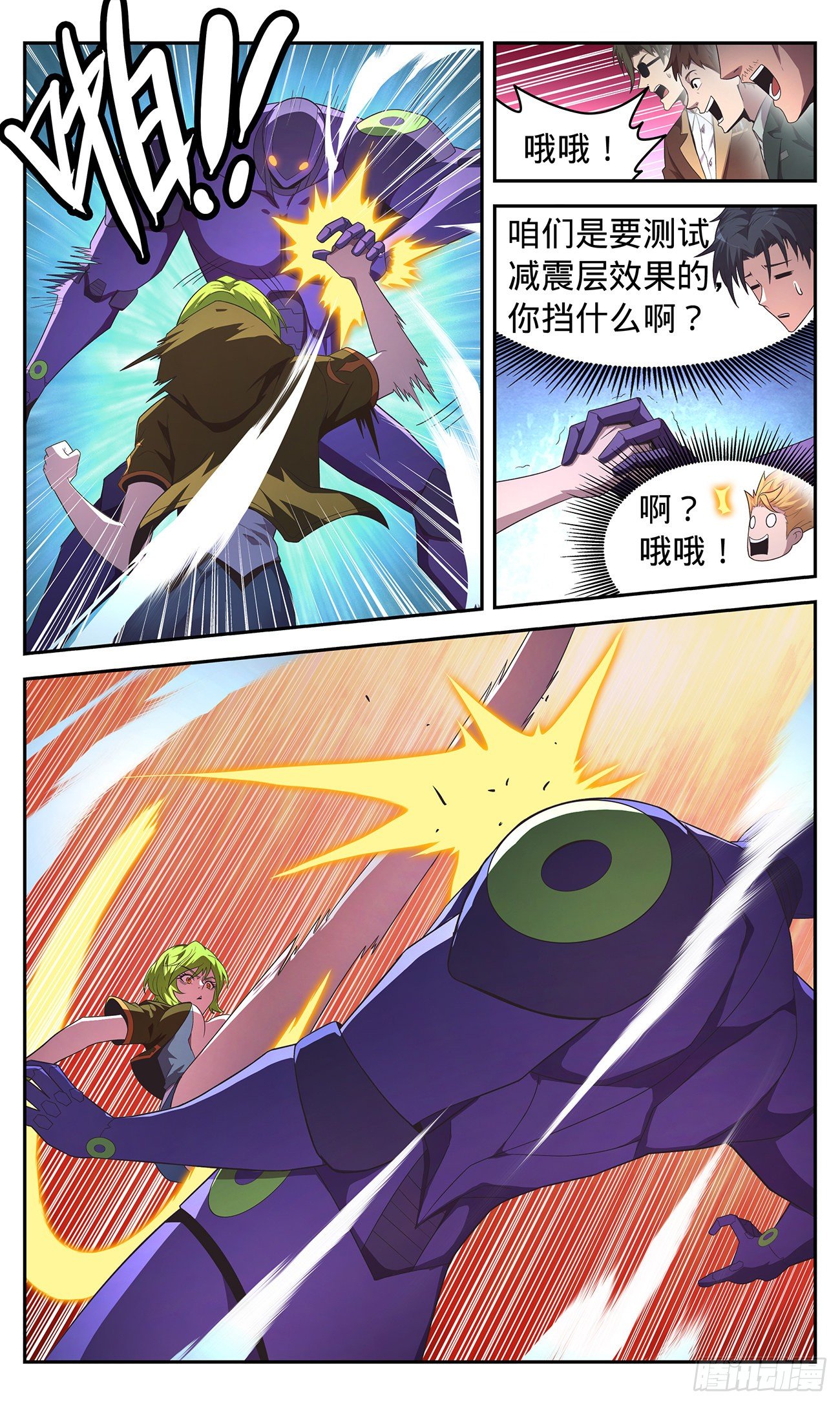 33 威风城的窥视5