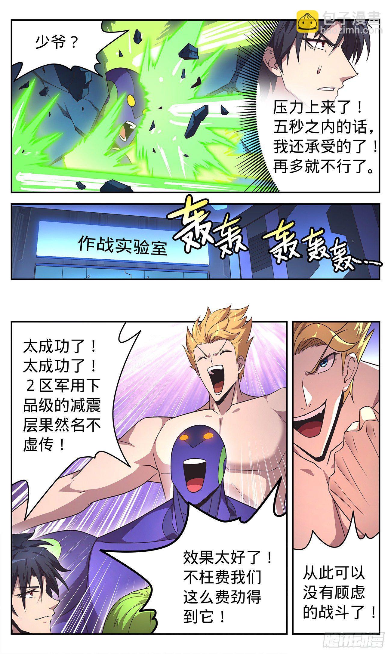 33 威风城的窥视8