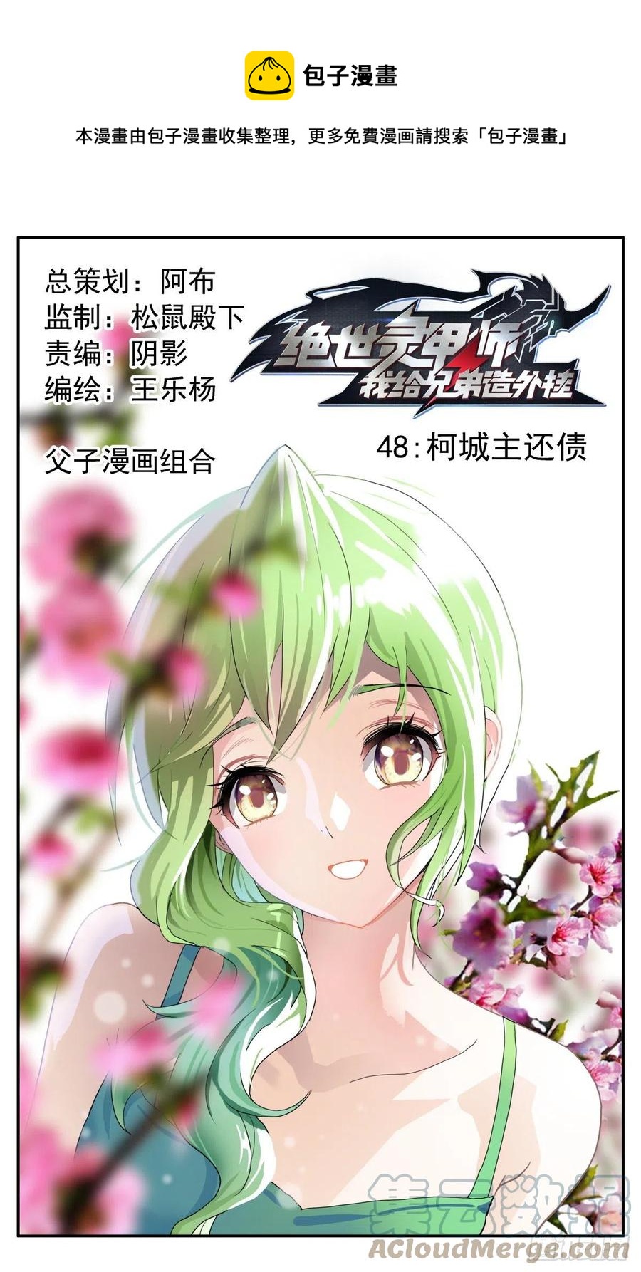 48 柯城主还债0