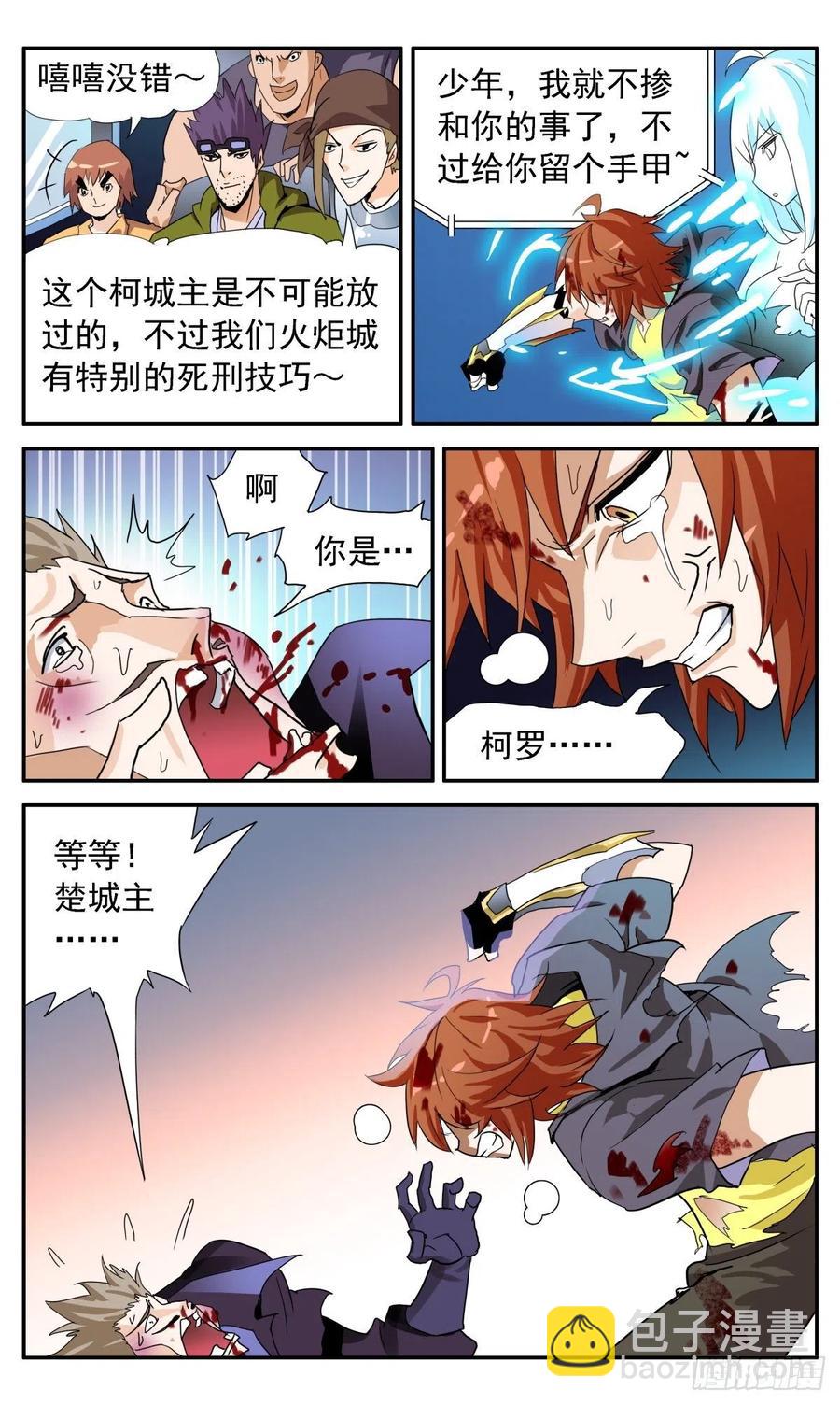 48 柯城主还债9