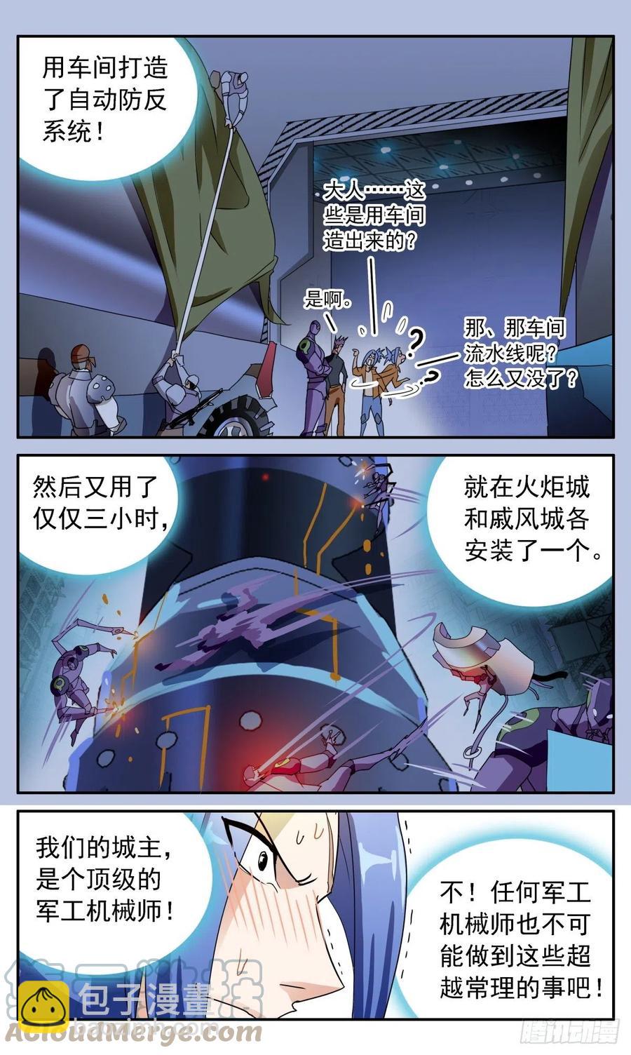 52 城主是魔法师？12