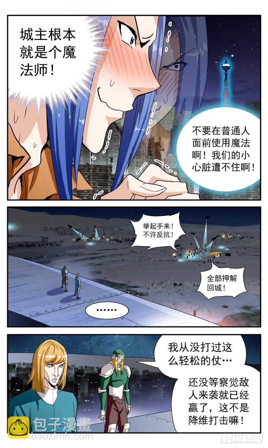 52 城主是魔法师？13