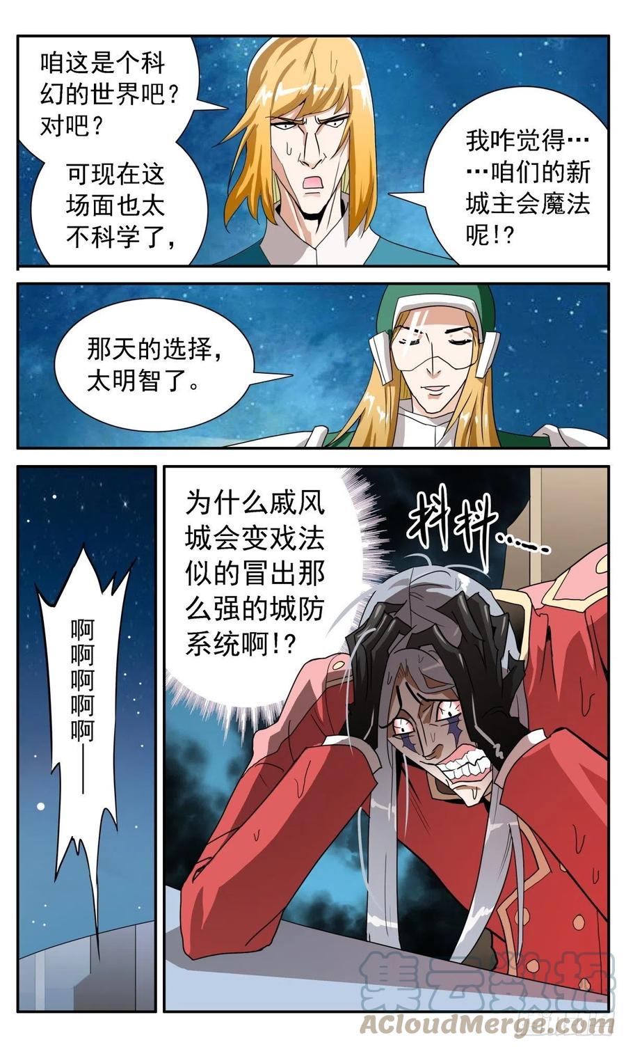 52 城主是魔法师？14