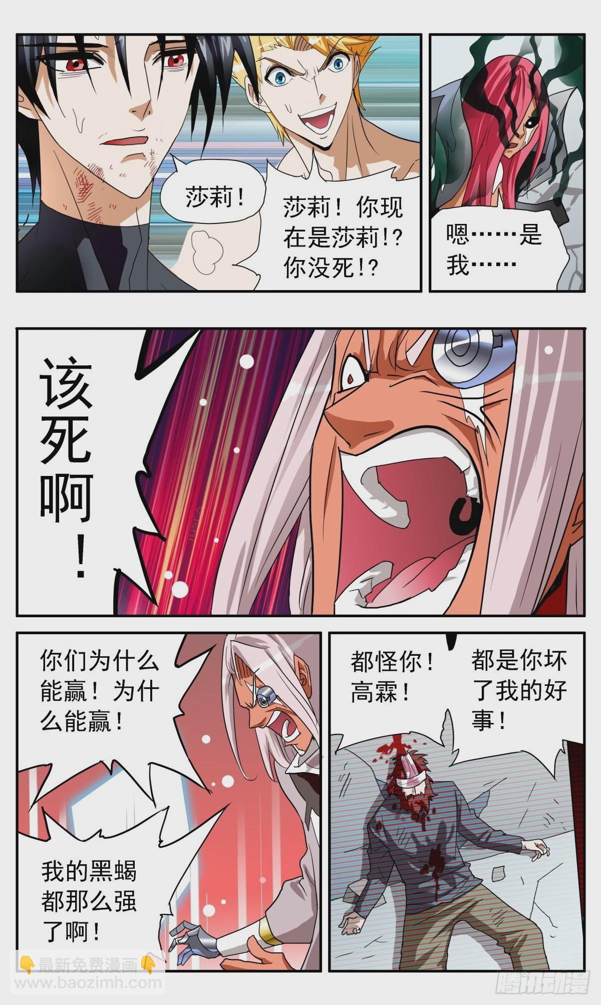 68 消灭黑蝎！23