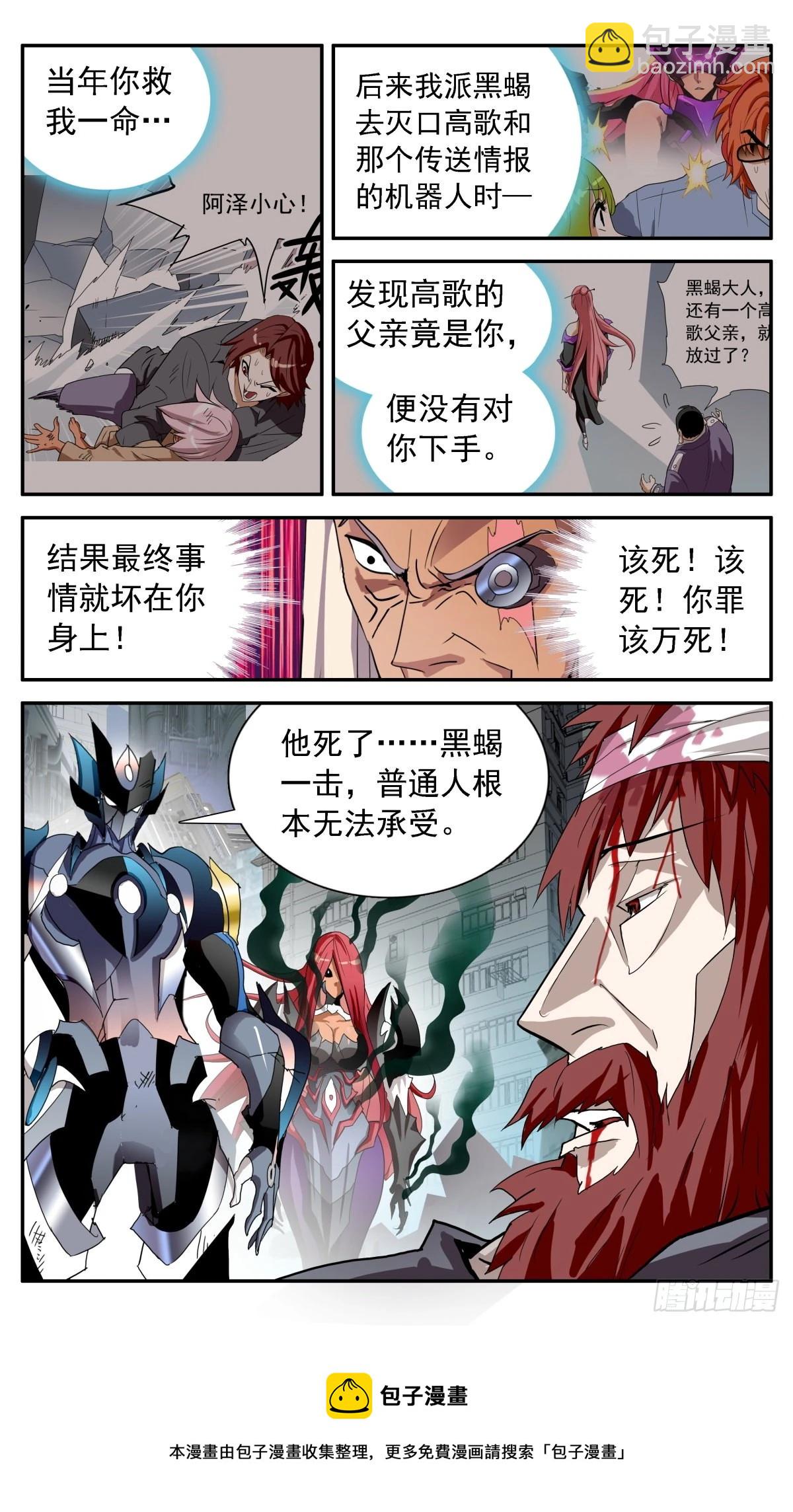 68 消灭黑蝎！24