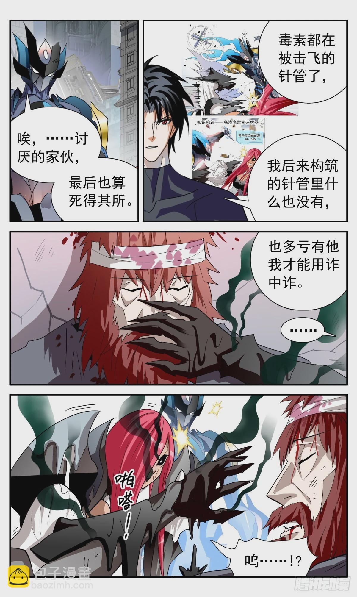 68 消灭黑蝎！25