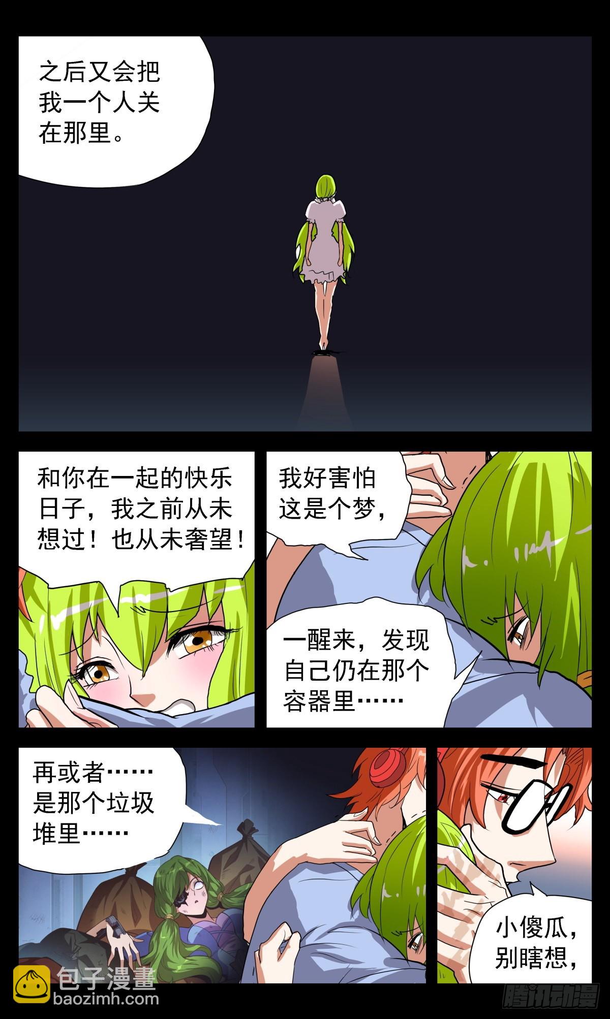 68 消灭黑蝎！9