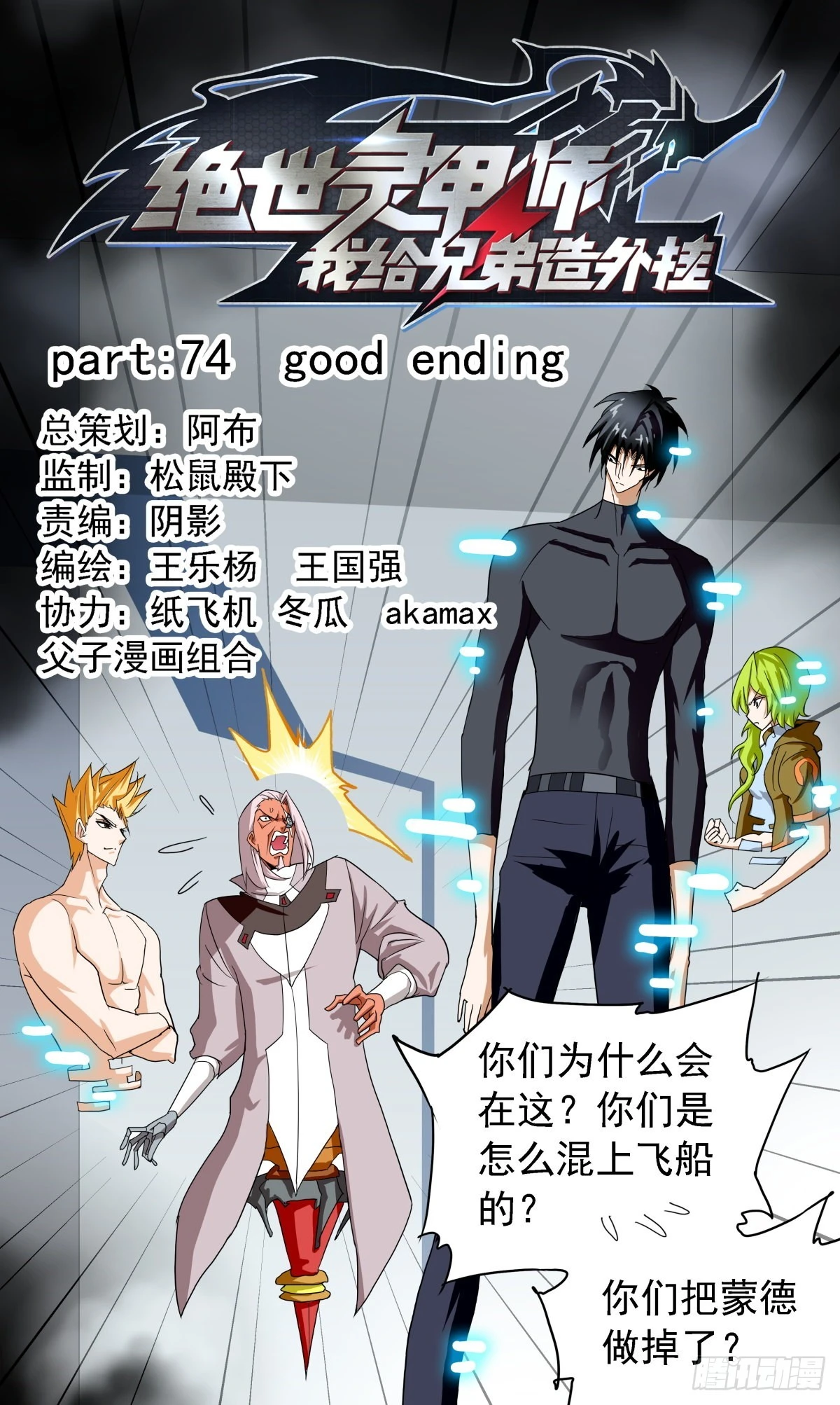 74 good ending0