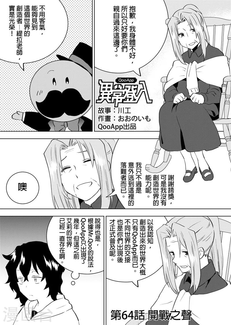 第64话 开战之声1