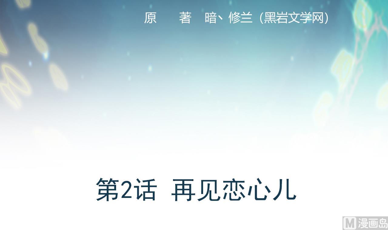 第2话 再见恋心儿2